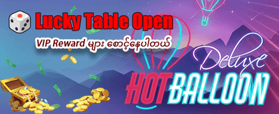 နေ့စဉ်အပိုဆုများ ရယူပါ