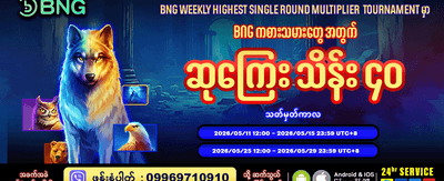 အထူးပရိုမိုးရှင်းများကို လက်မလွတ်ပါစေနဲ့